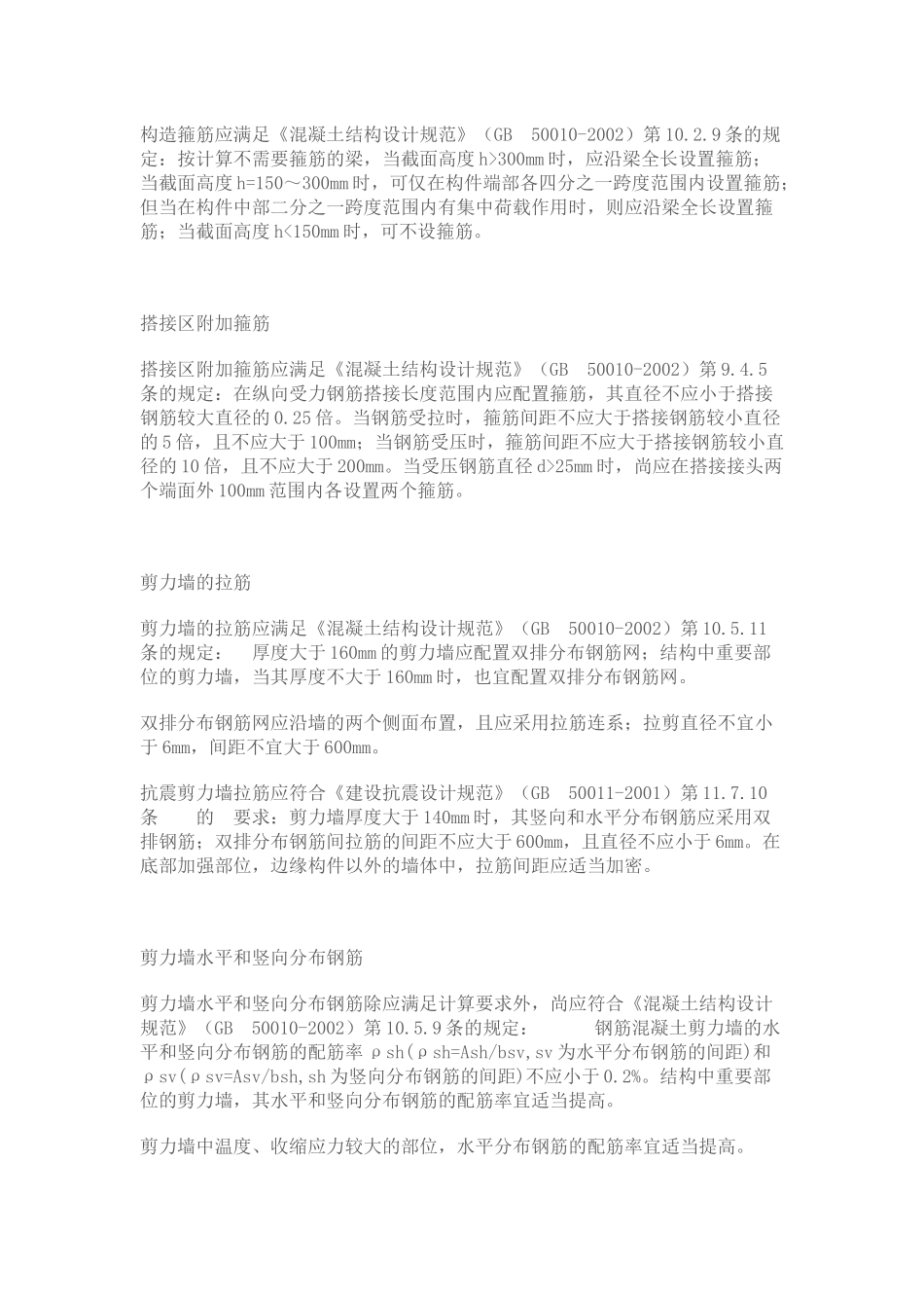 钢筋名词及相关要求_第3页