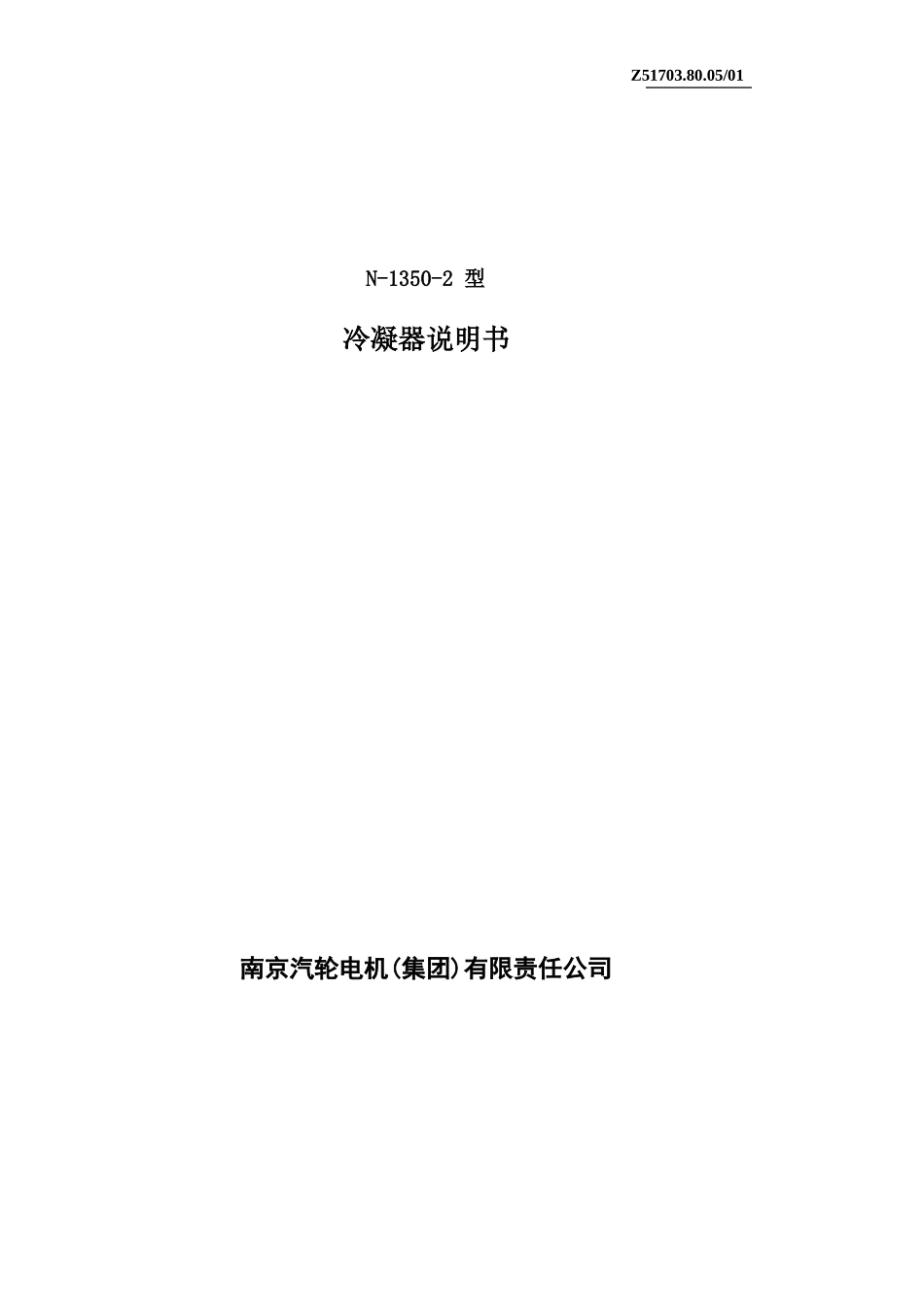 冷凝器说明书_第1页