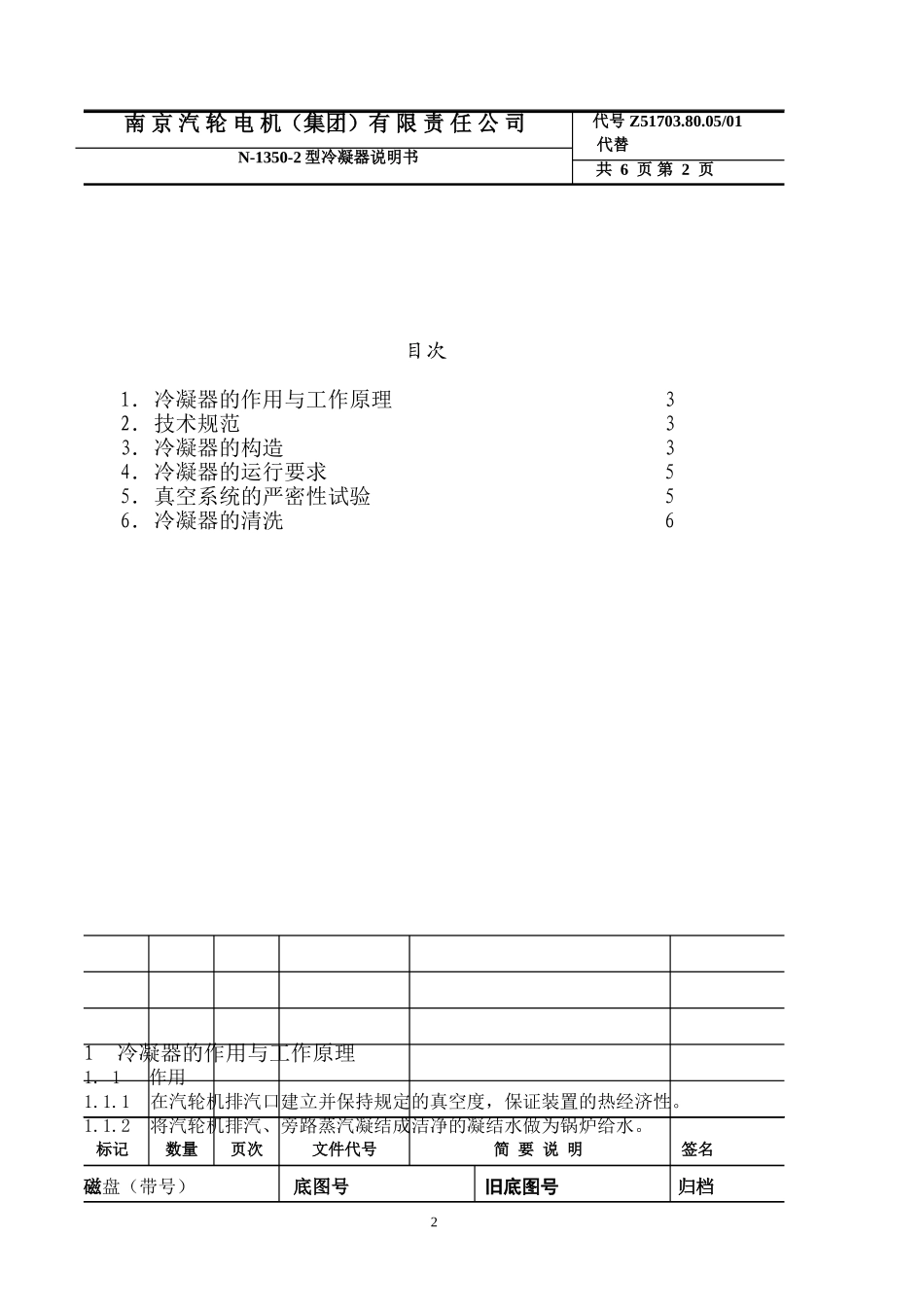 冷凝器说明书_第3页