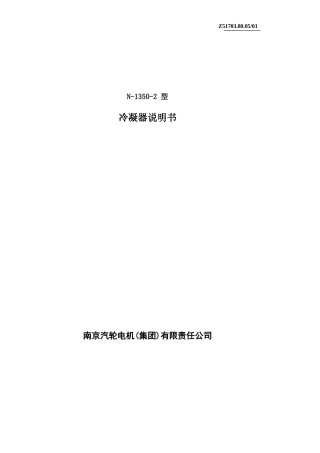 冷凝器说明书