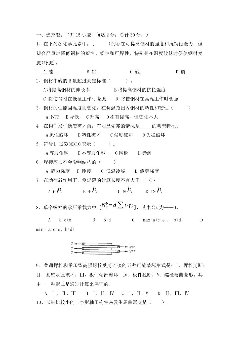 钢结构考试题_第1页