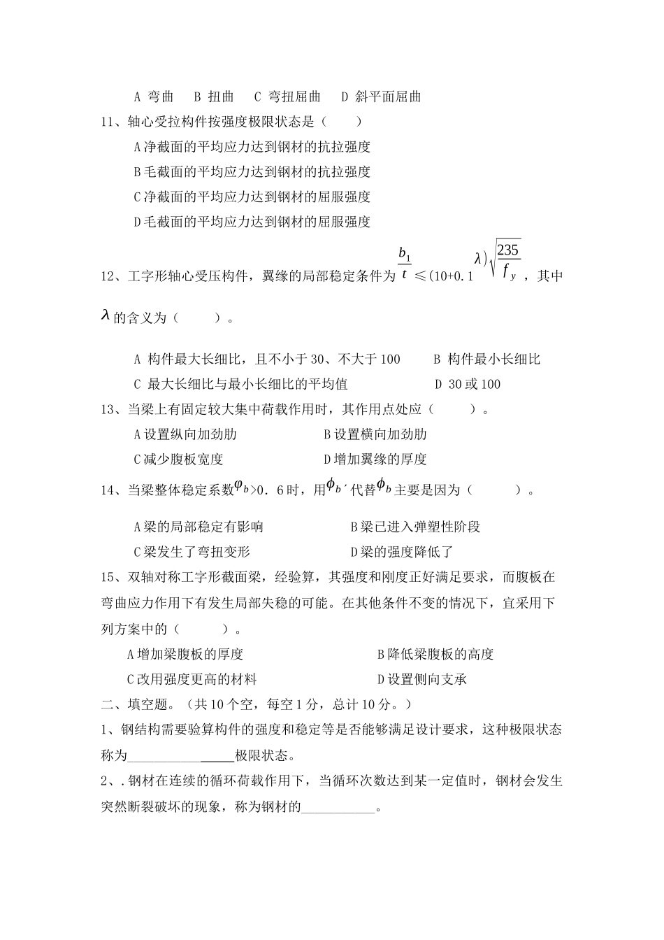 钢结构考试题_第2页