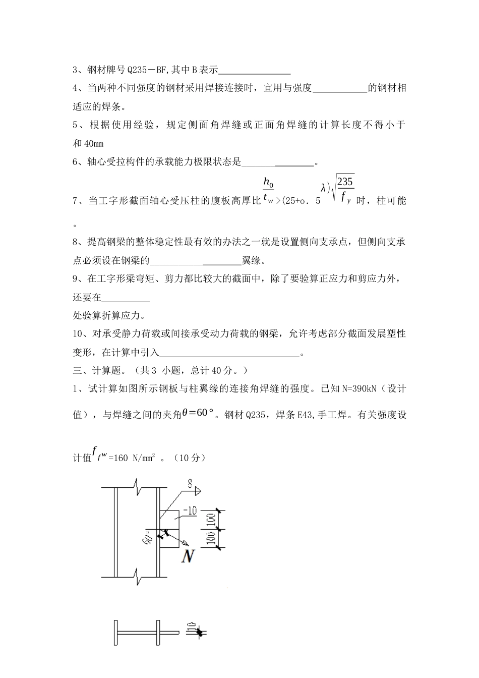 钢结构考试题_第3页