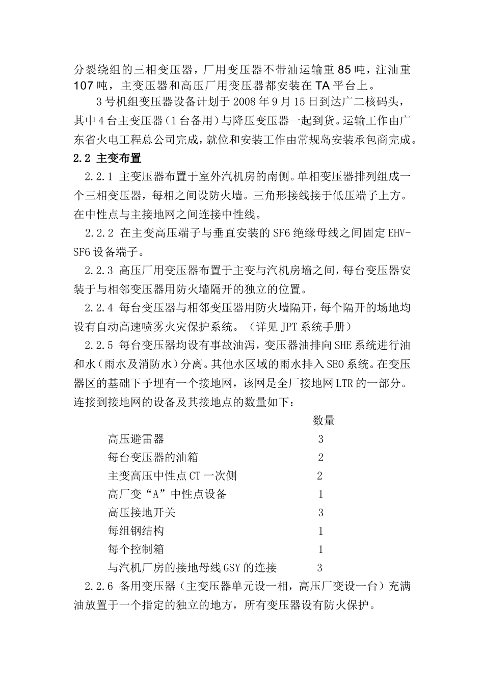 主变压器的安装(岭澳二期总结)_第2页