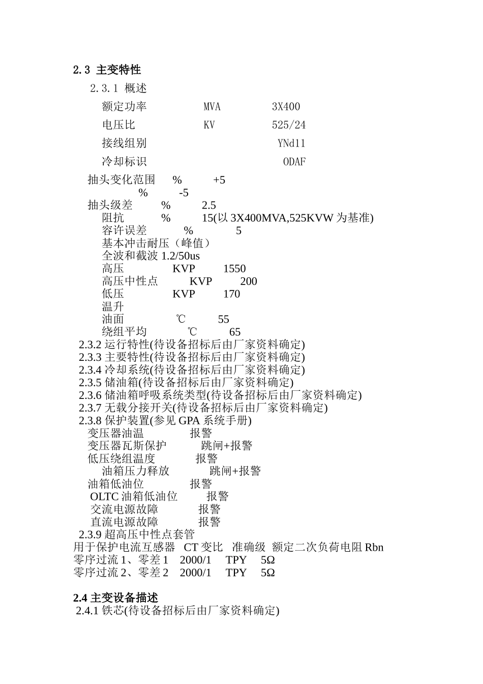 主变压器的安装(岭澳二期总结)_第3页