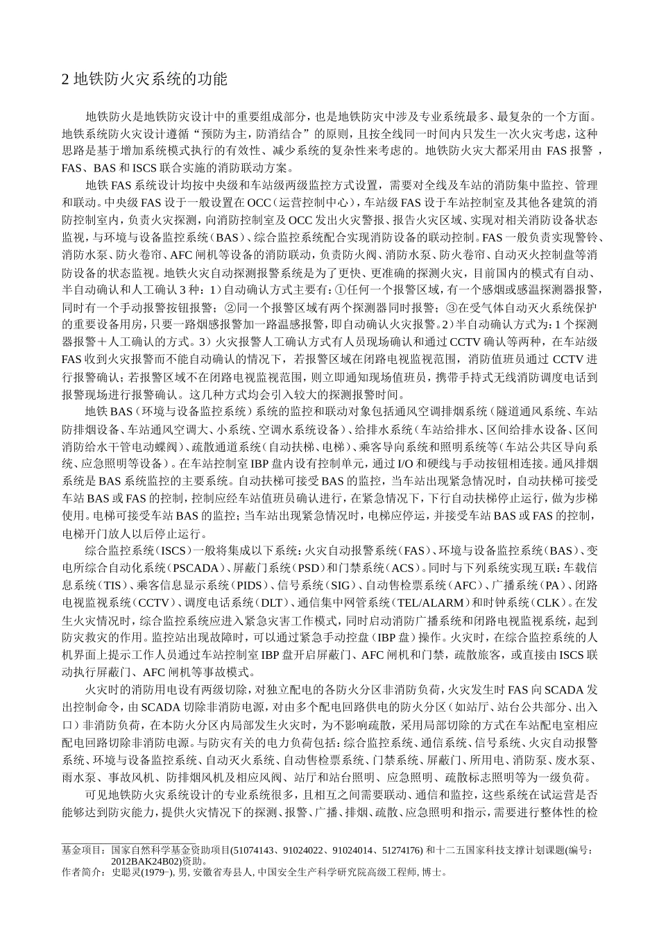 某地铁车站站台现场火灾烟气实验20110628_第2页