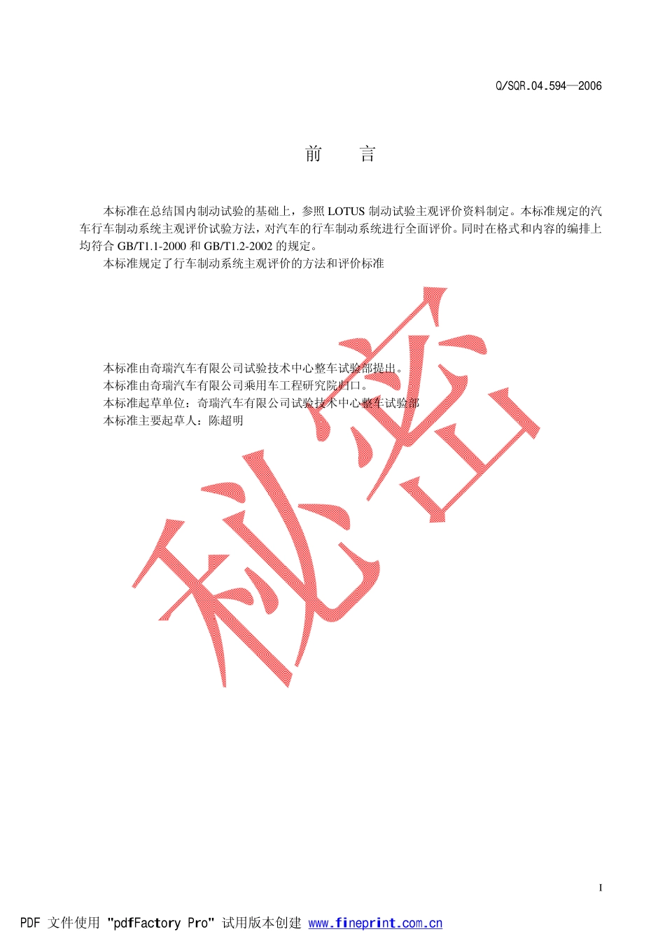 制动系统效能主观评价方法_第3页