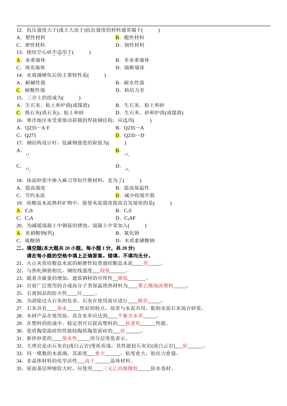 全国2012年7月高等教育自学考试建筑材料试卷(含答案)_第2页