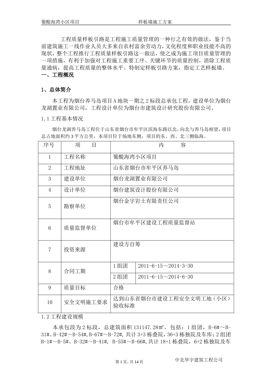 样板墙施工方案_第1页