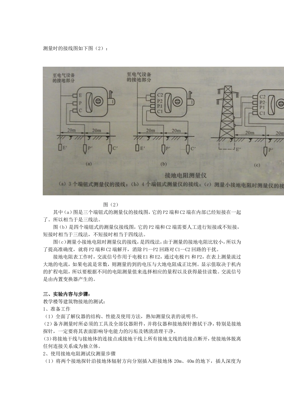 实验五  接地电阻测试_第2页