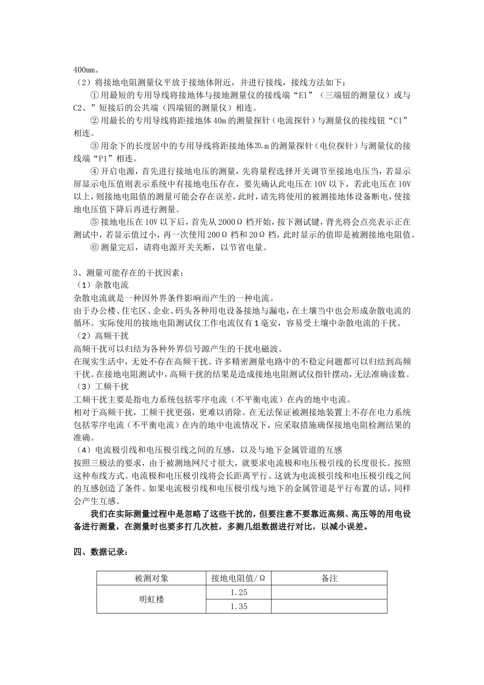 实验五  接地电阻测试_第3页