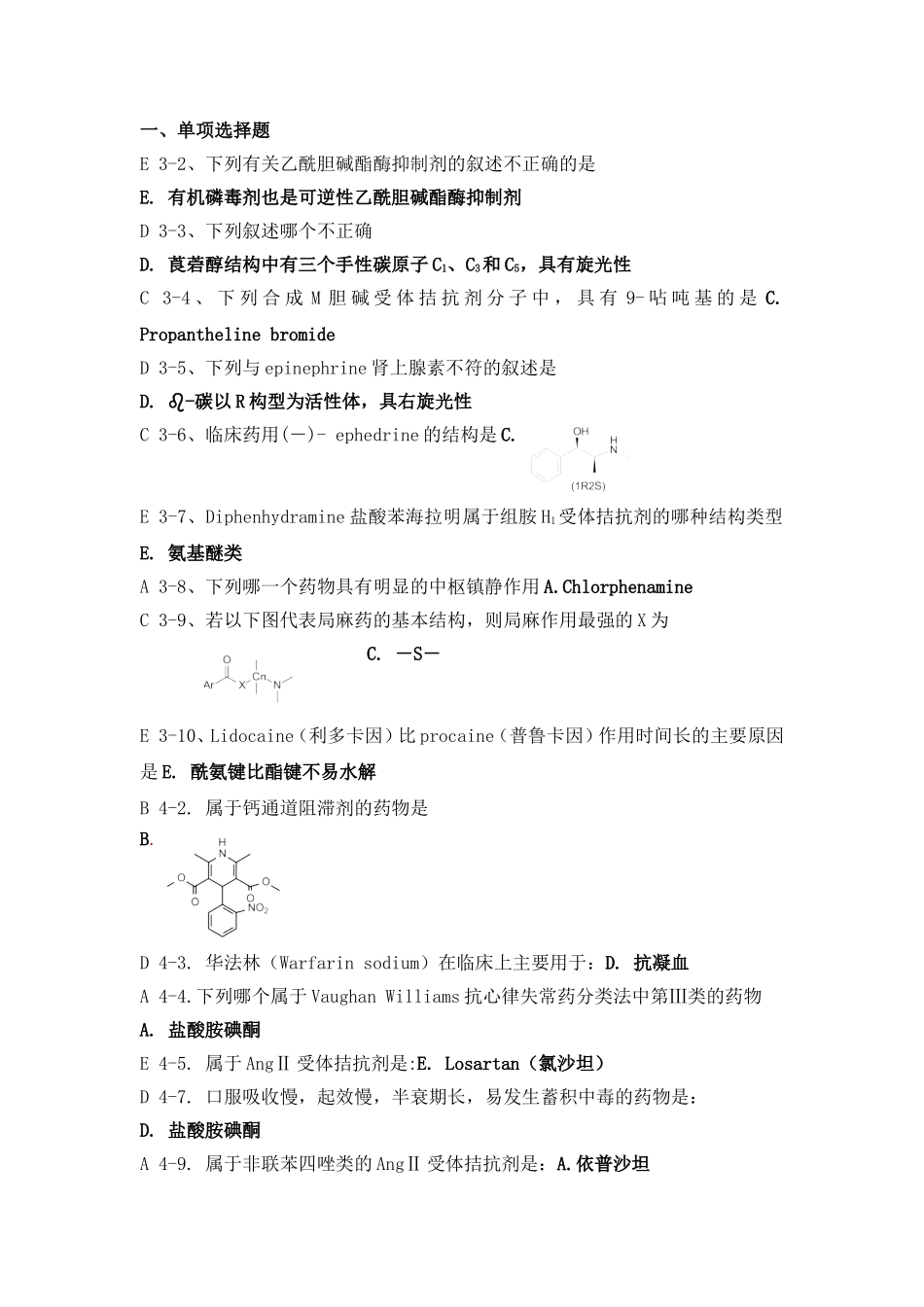 药物化学习题及答案(不全_简版)_第1页