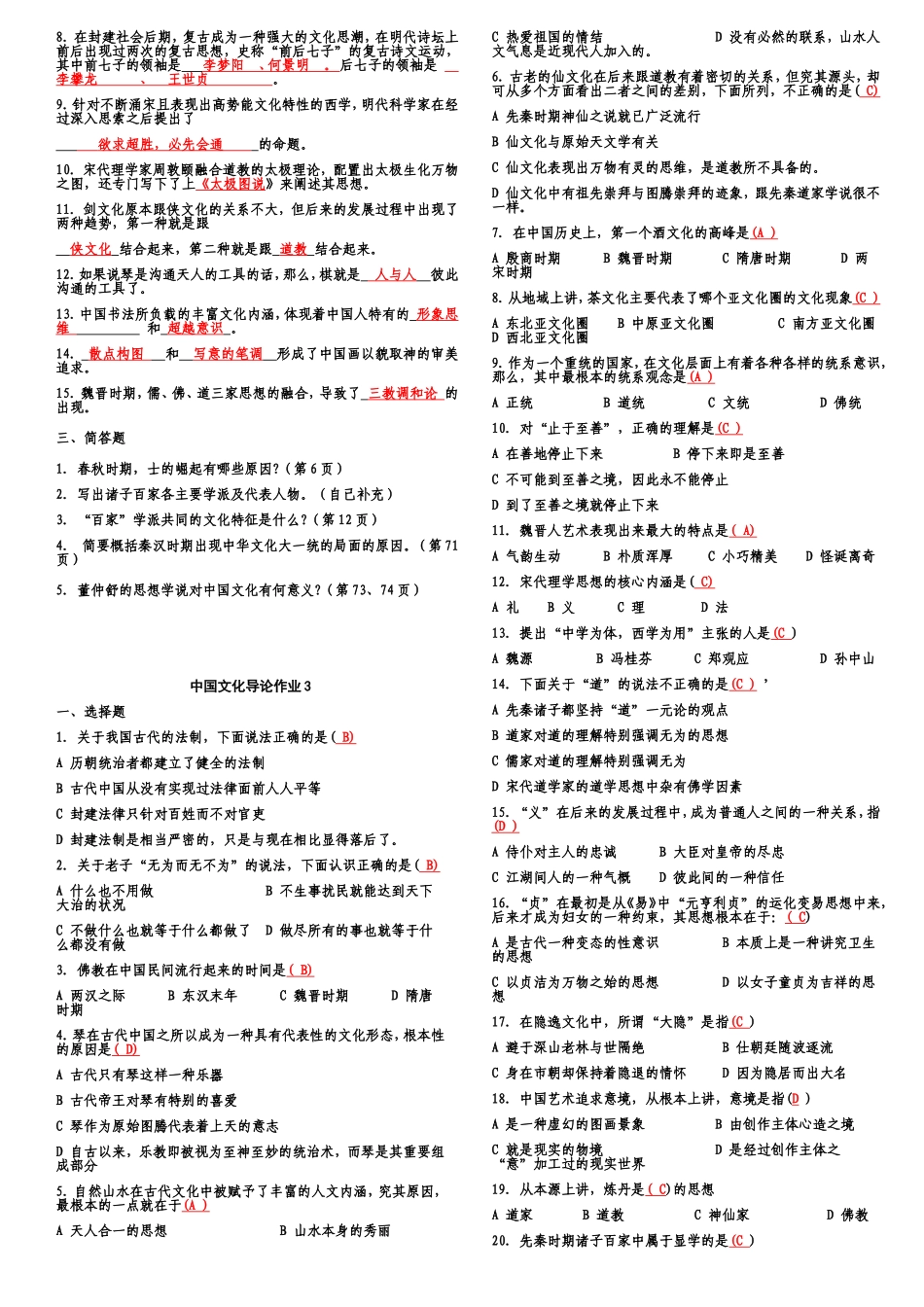 中国文化导论作业1_第3页