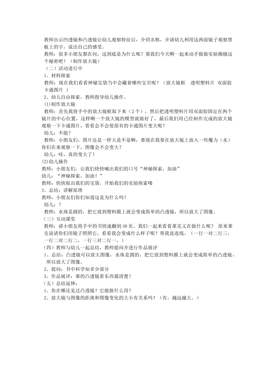 莱博瑞实验科学水滴放大镜_第2页