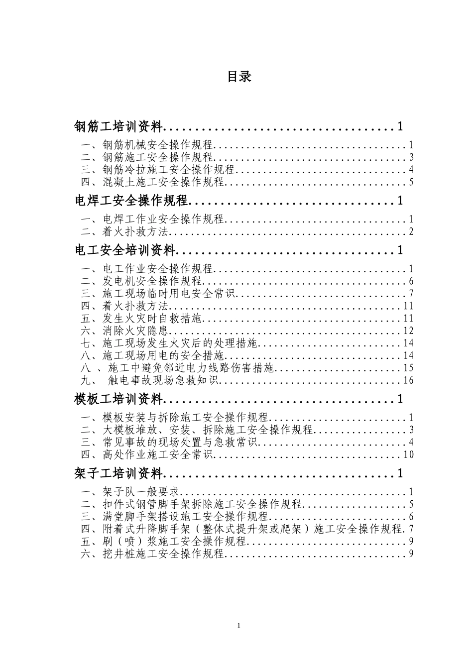 员工基础教育摘_第1页