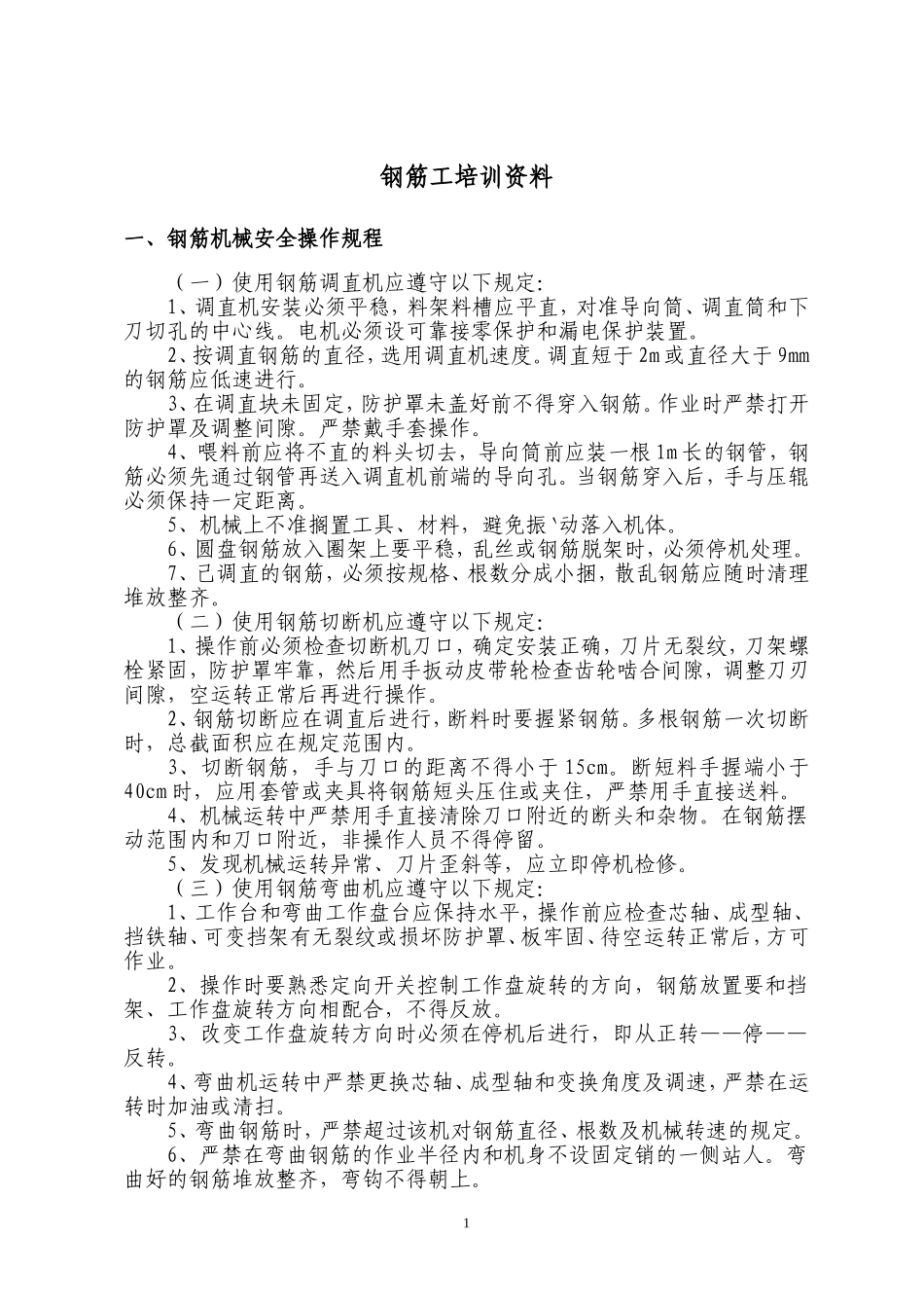 员工基础教育摘_第2页