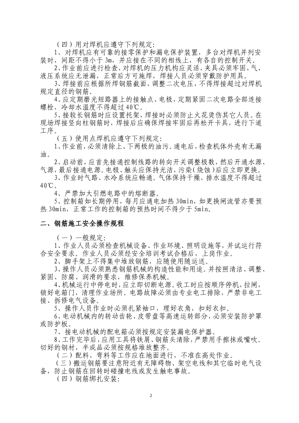 员工基础教育摘_第3页