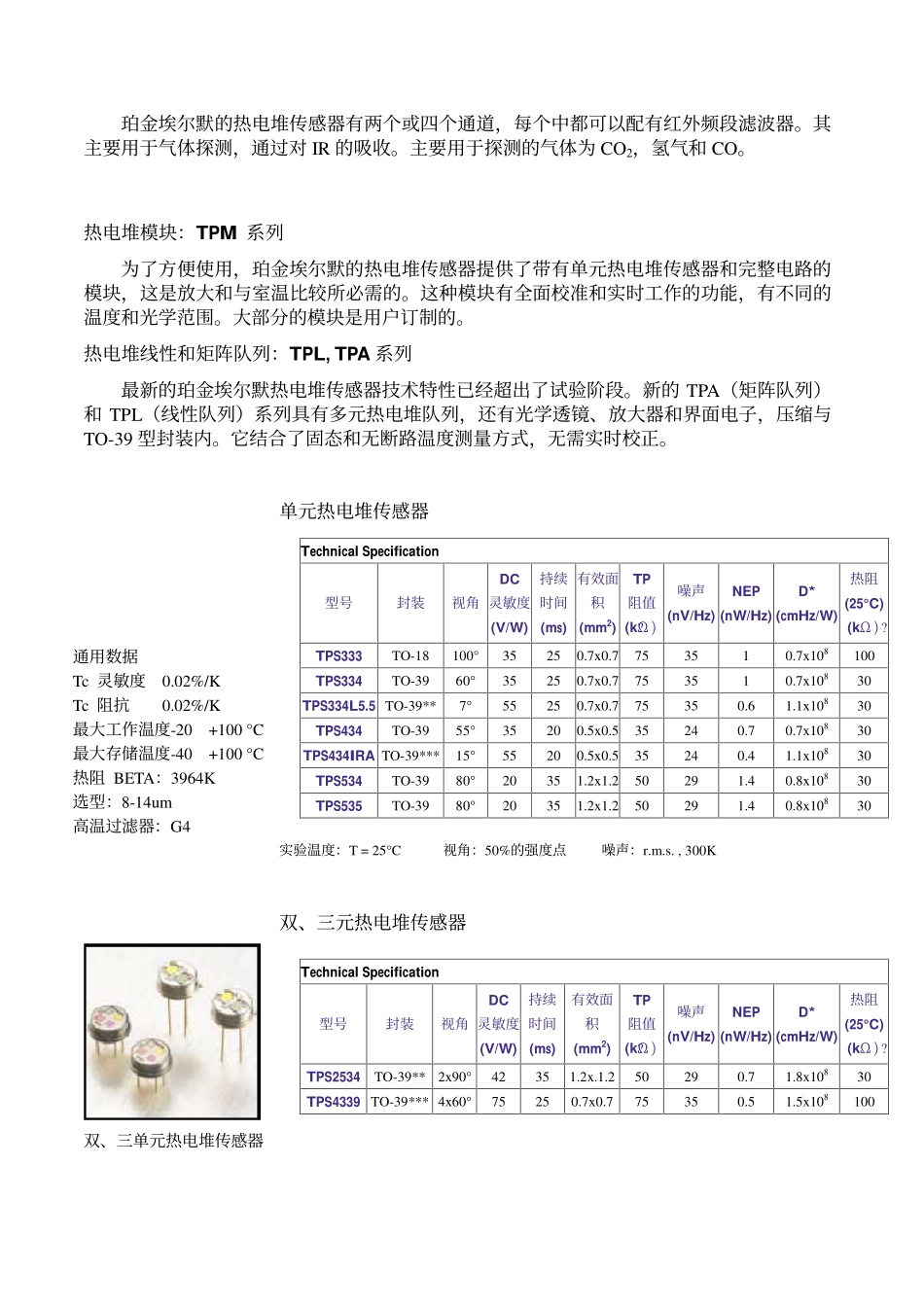 热电堆传感器_第2页