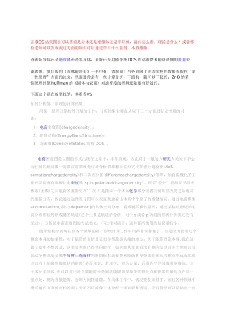 DOS态密度汇编
