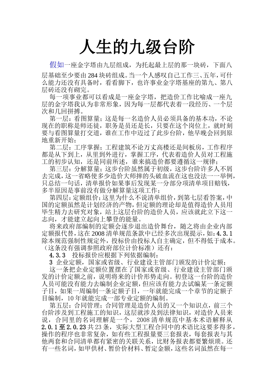 人生的九级台阶_第1页
