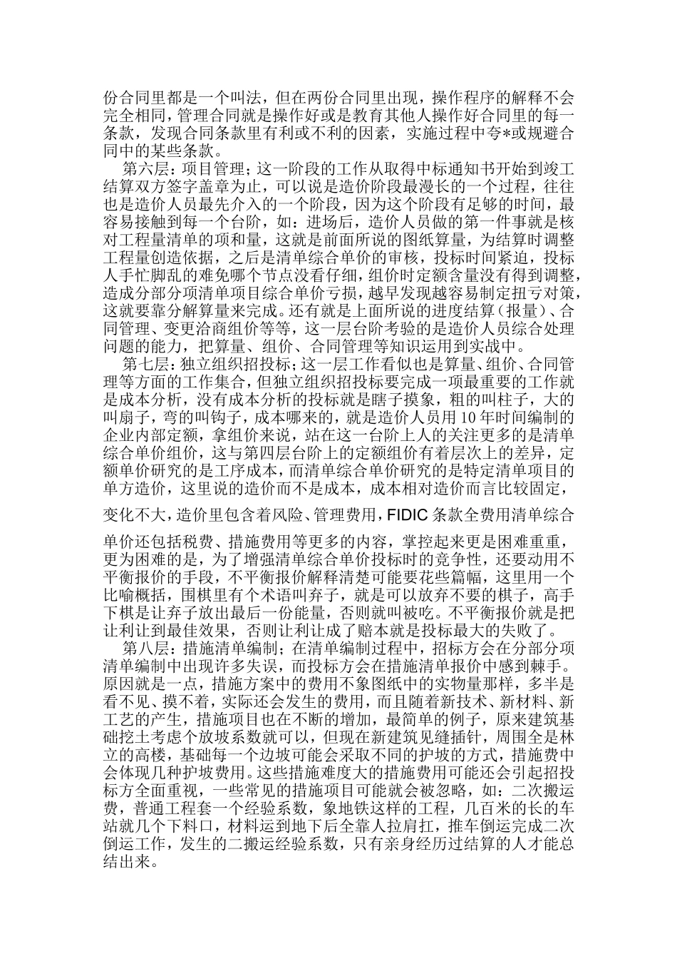 人生的九级台阶_第2页