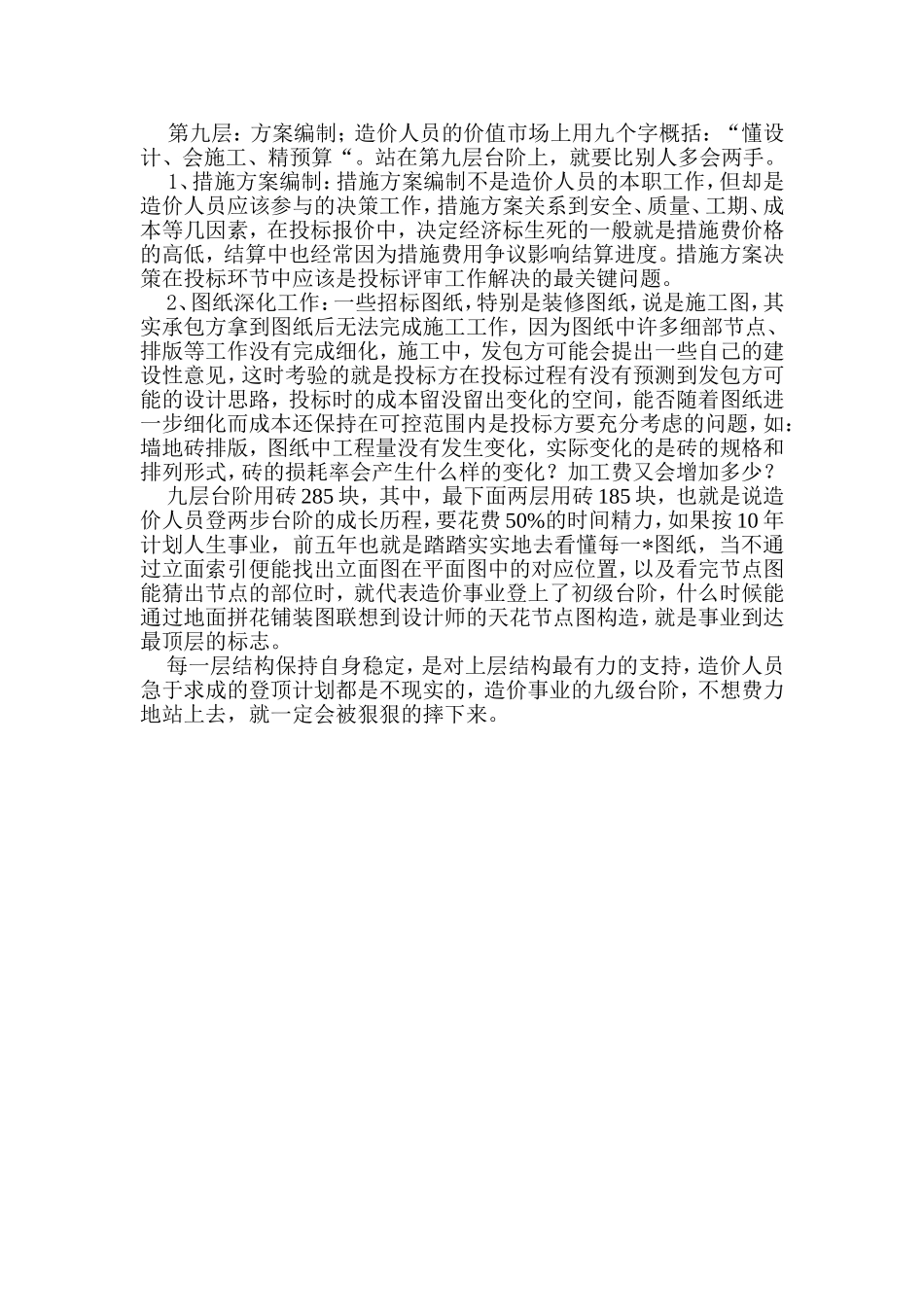 人生的九级台阶_第3页