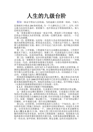 人生的九级台阶