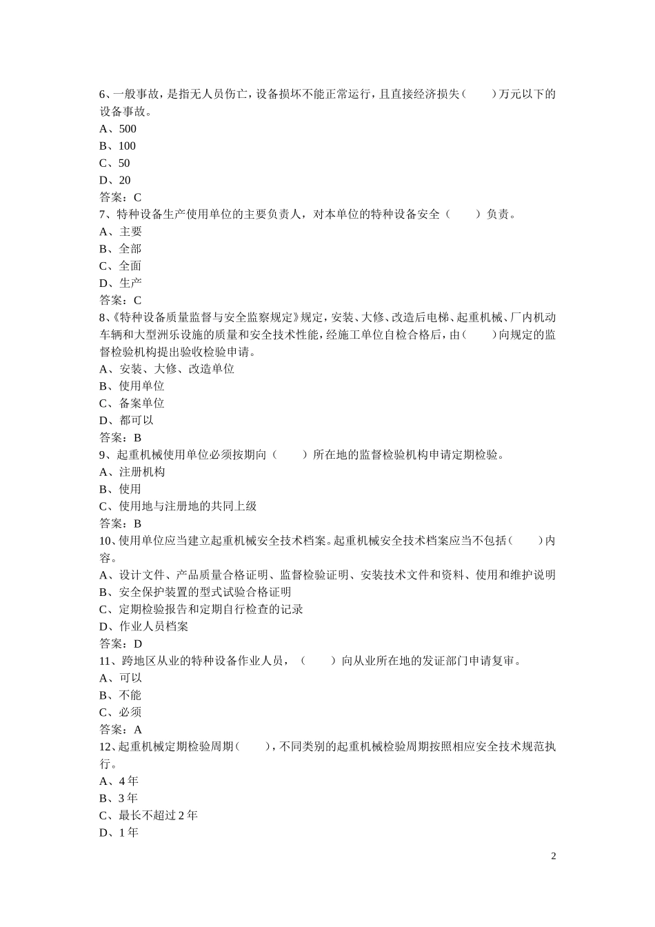 葫芦式起重机司机答案_第2页