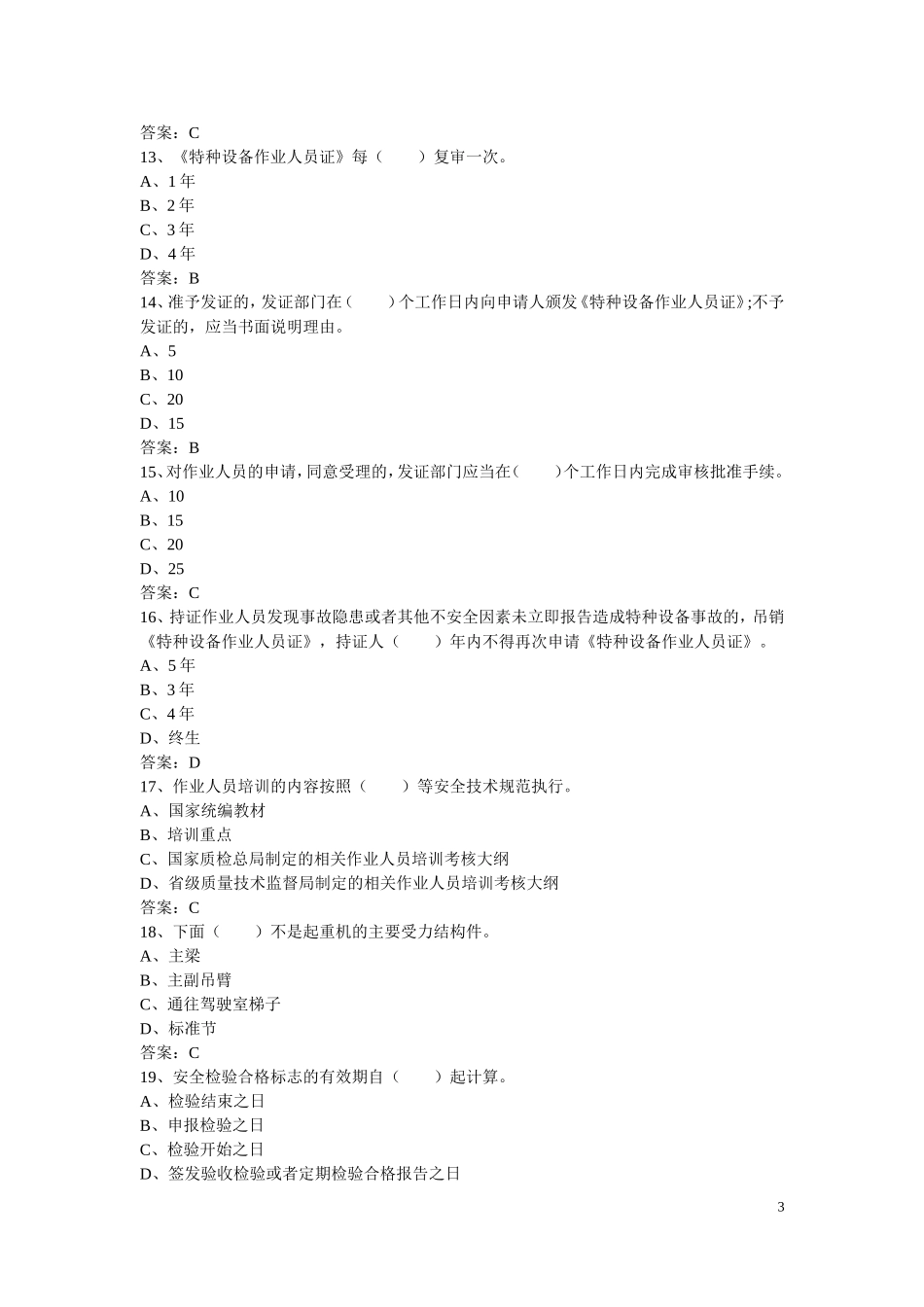 葫芦式起重机司机答案_第3页