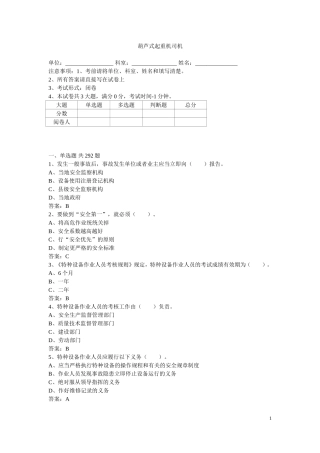 葫芦式起重机司机答案