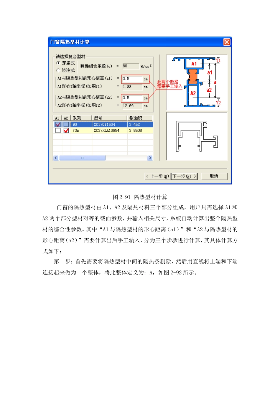 热断桥型材计算方法_第1页
