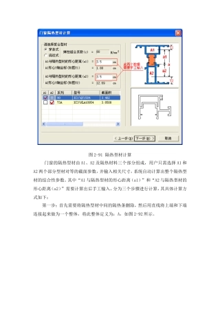 热断桥型材计算方法