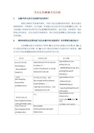 荧光定量PCR常见问题