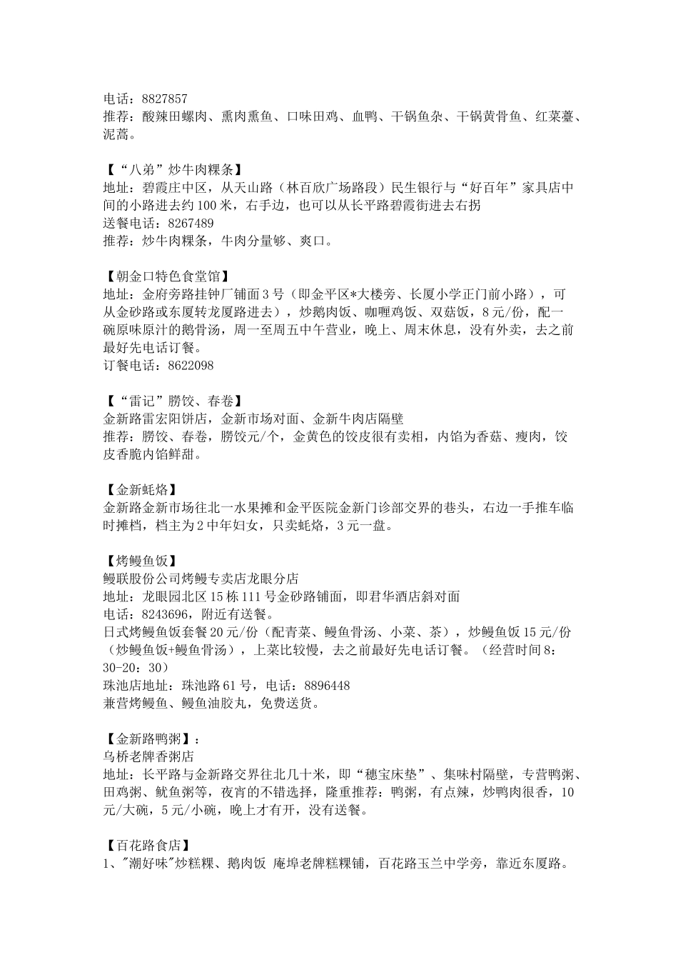 汕头好吃又不贵的地方_第2页
