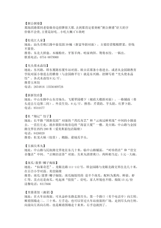汕头好吃又不贵的地方