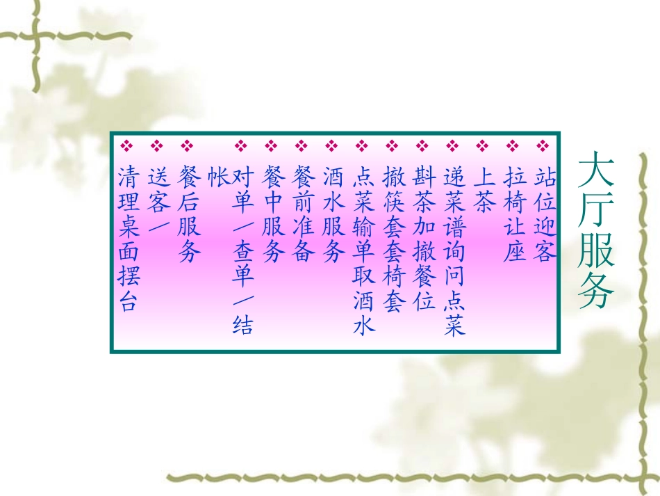 前厅服务流程_第2页