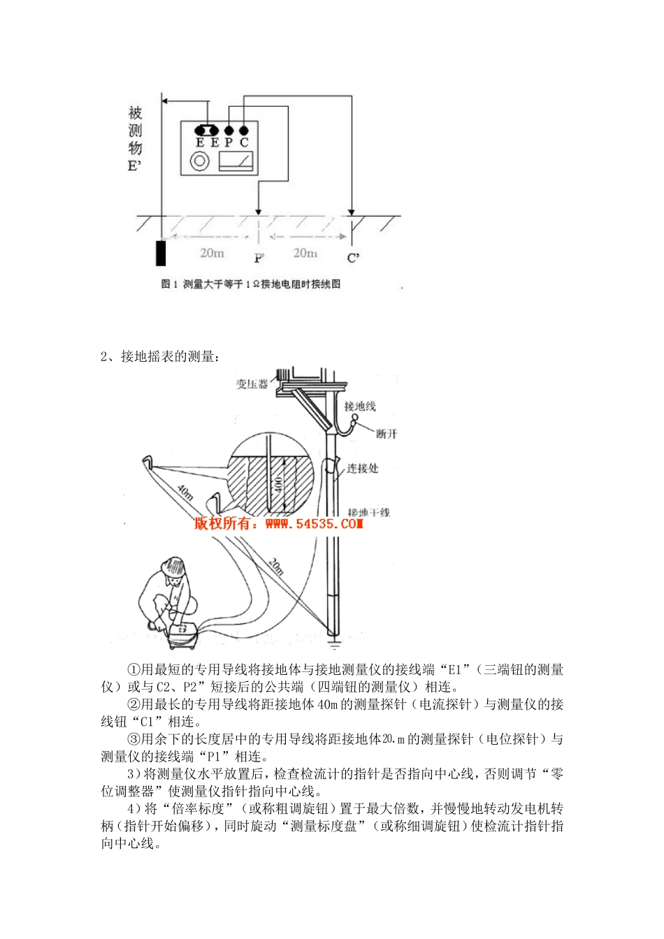 接地摇表与绝缘摇表_第2页