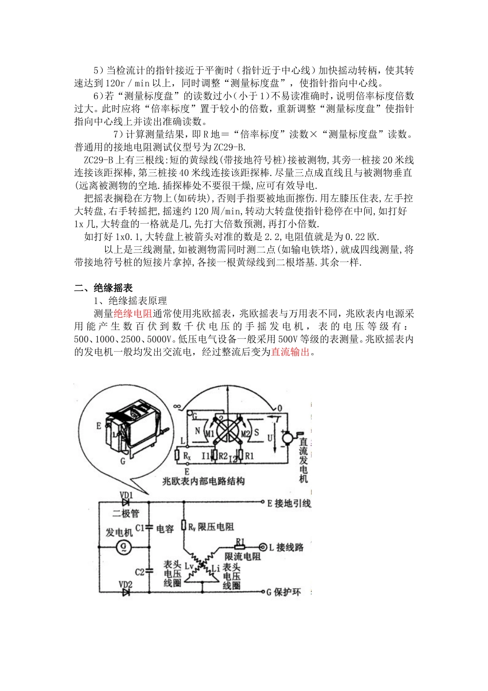 接地摇表与绝缘摇表_第3页