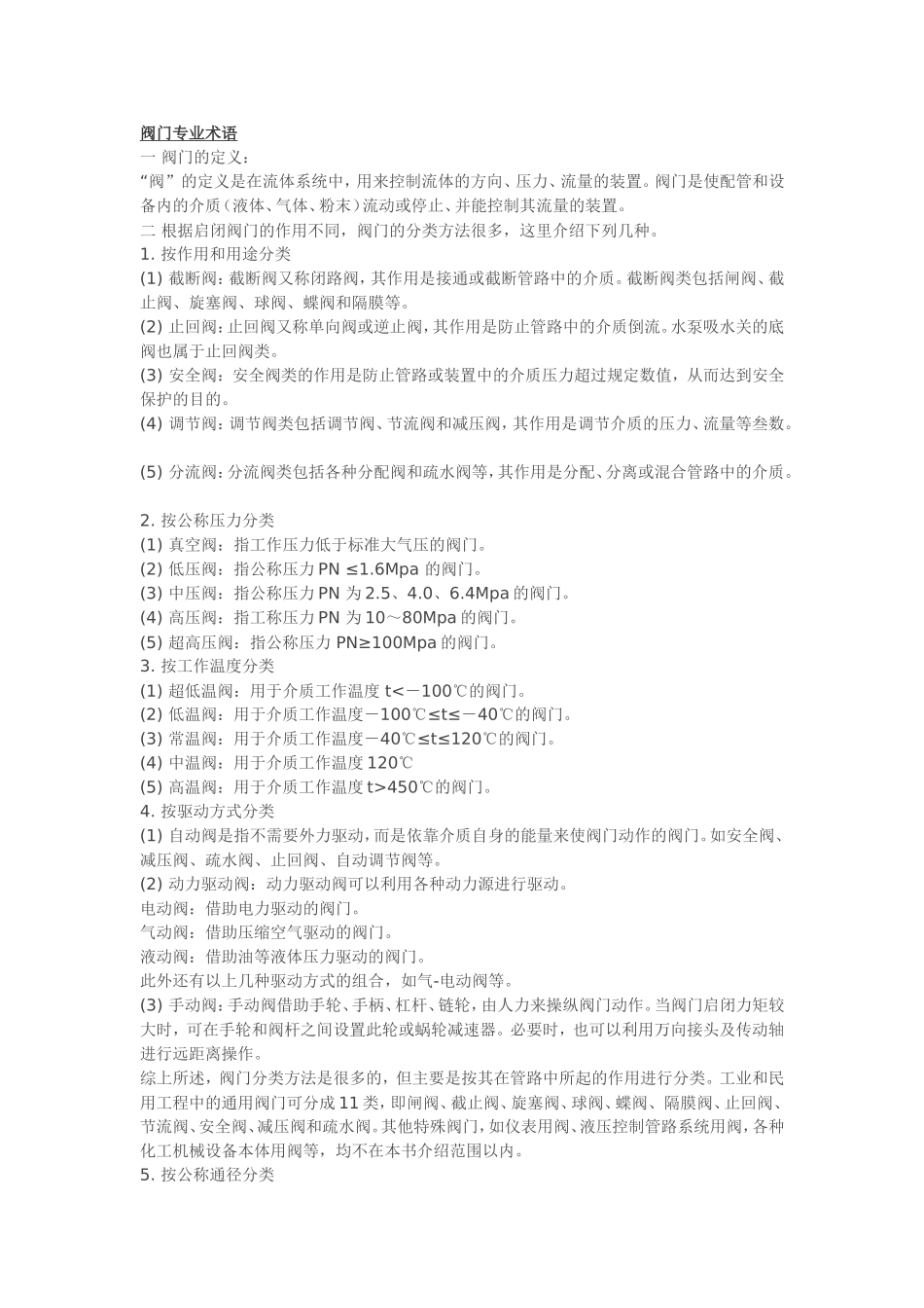 阀门专业术语_第1页