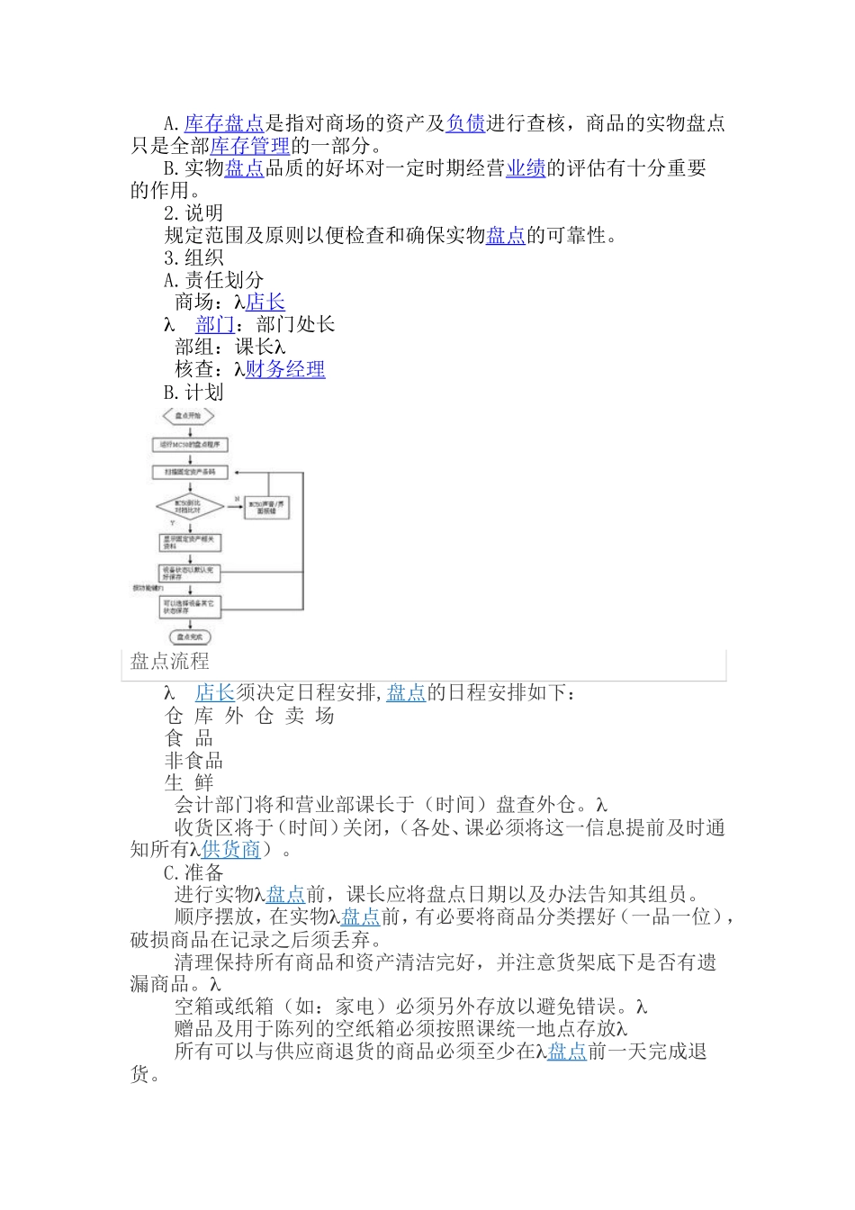 库存盘点流程知识_第2页