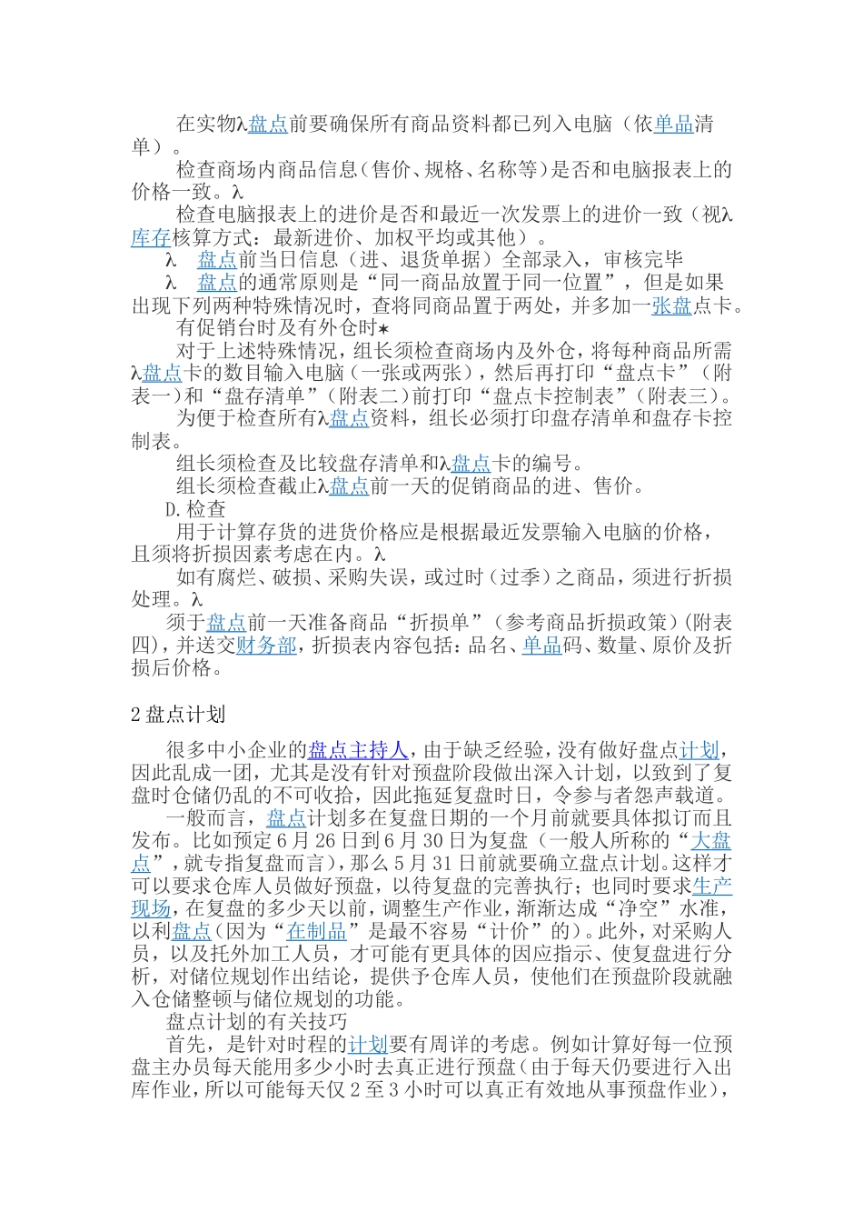 库存盘点流程知识_第3页