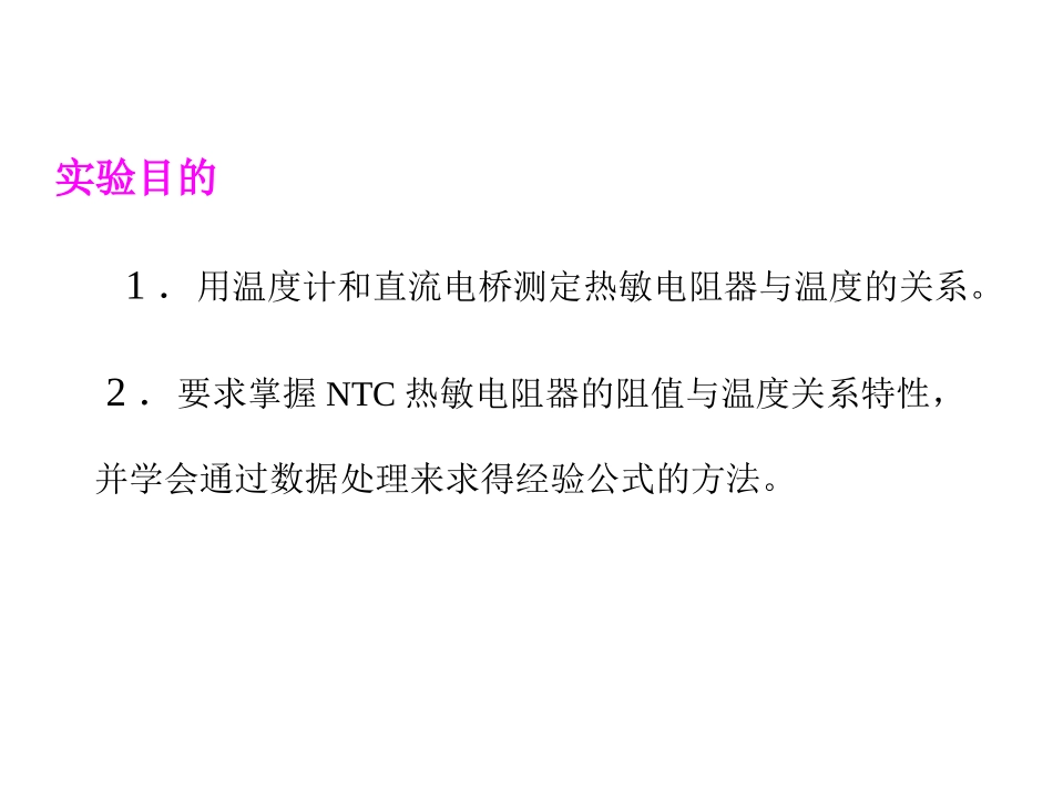 热敏电阻的温度特性_第2页