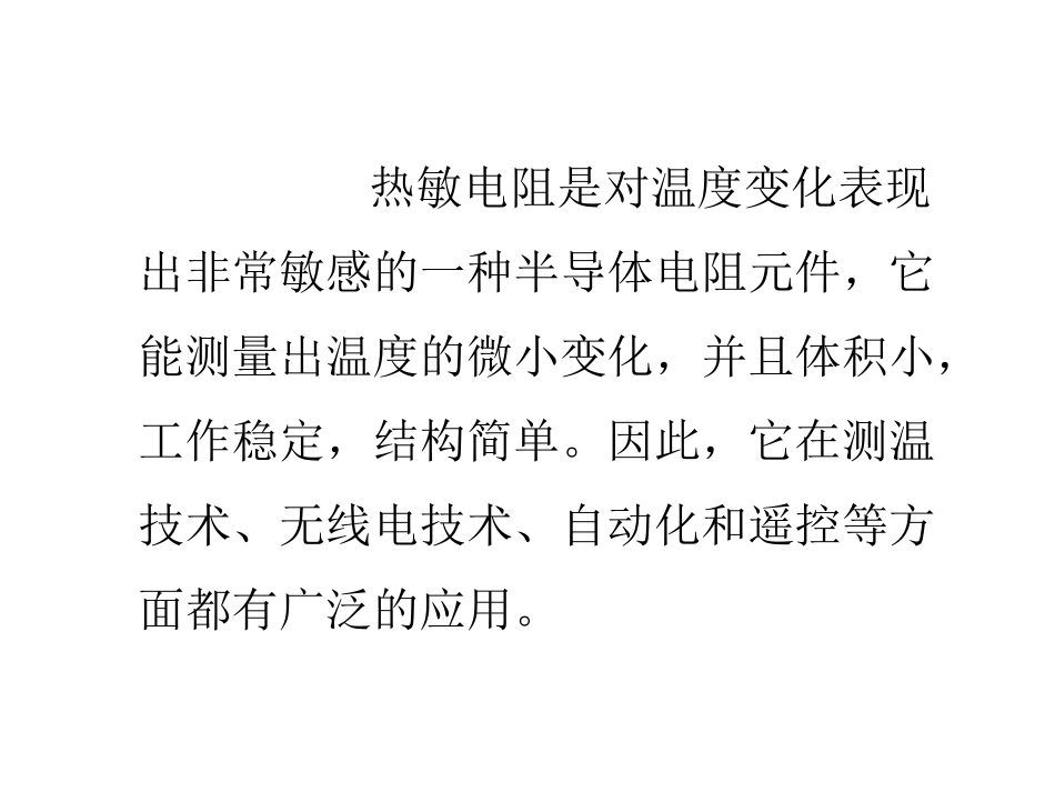 热敏电阻的温度特性_第3页