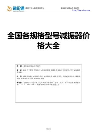 减振器价格,最新全国减振器规格型号价格大全