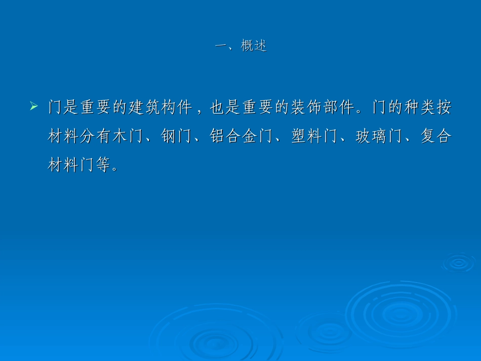第十三章 建筑门窗工程_第2页