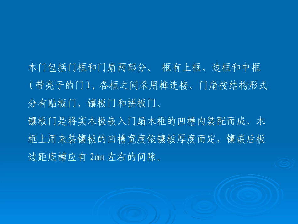 第十三章 建筑门窗工程_第3页