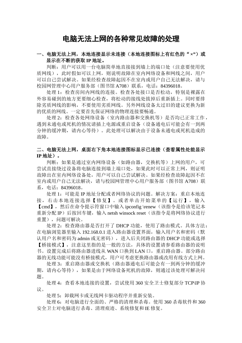 南农校园网使用指南_第1页