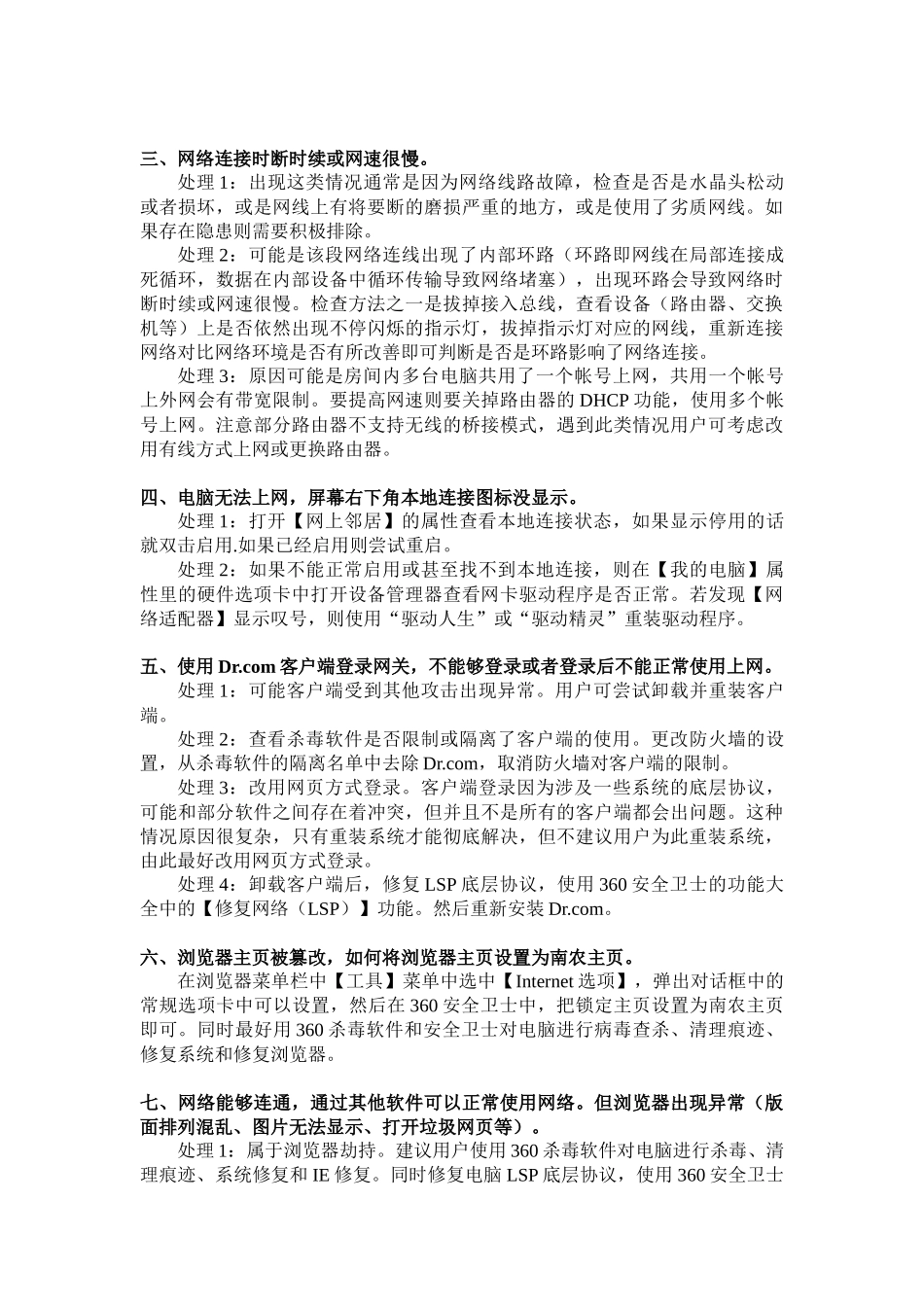 南农校园网使用指南_第2页