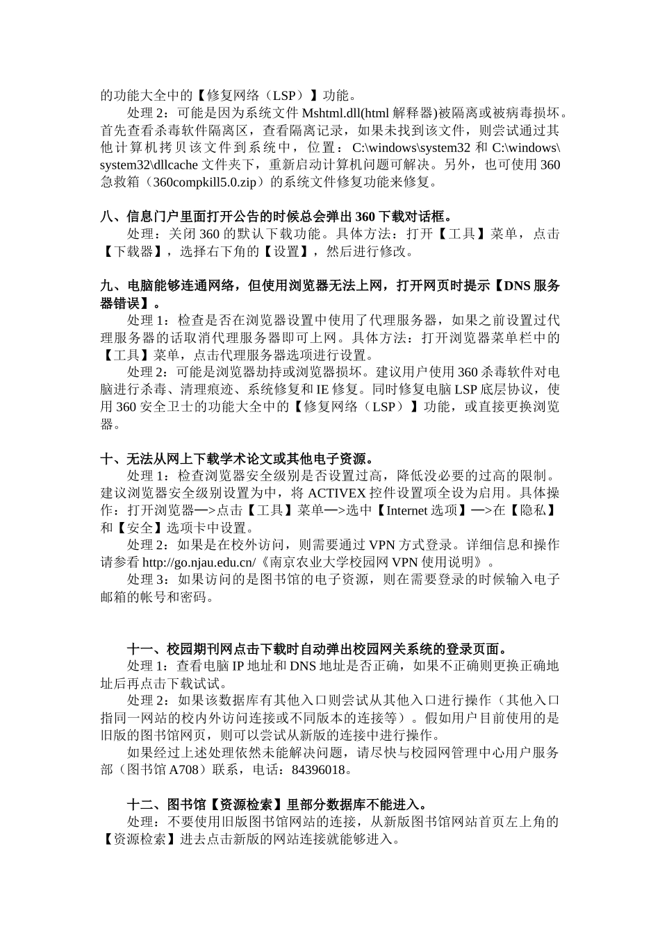 南农校园网使用指南_第3页