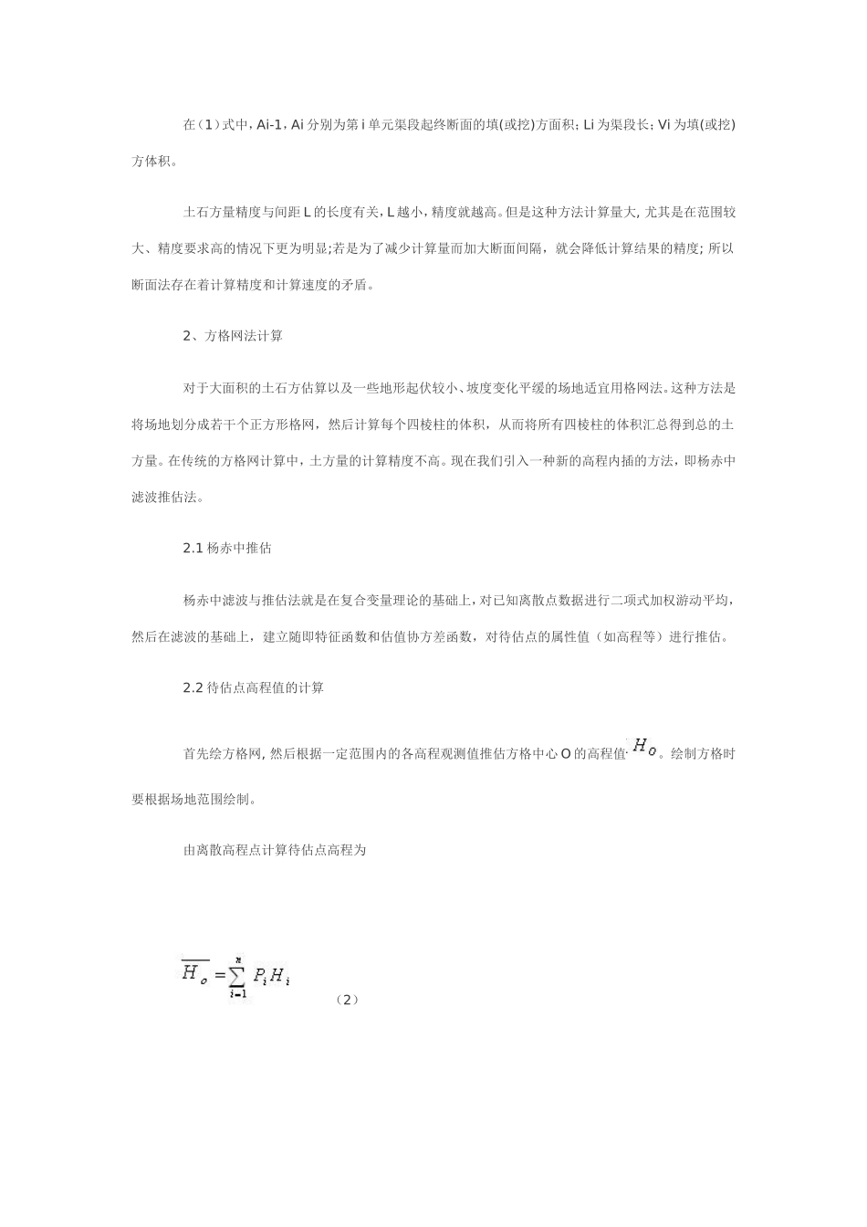 土方量计算方法的探讨_第2页